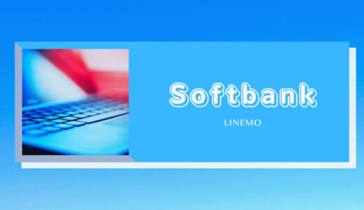 【Softbank　LINEMO（ラインモ）】LINEスタンプ使い放題△　3GBミニプラン〇