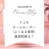 home-router-restriction