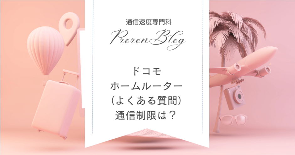 home-router-restriction