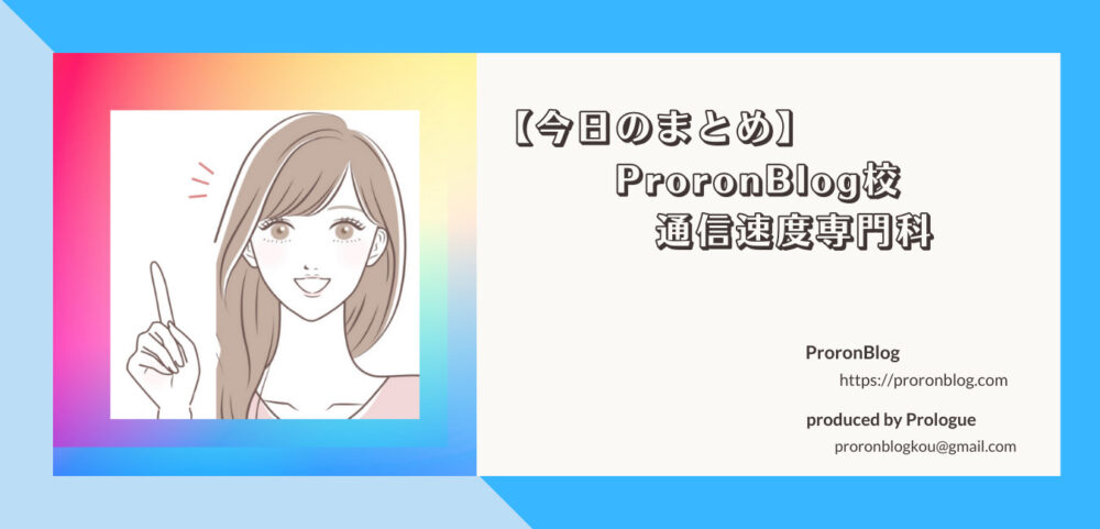今日のまとめ