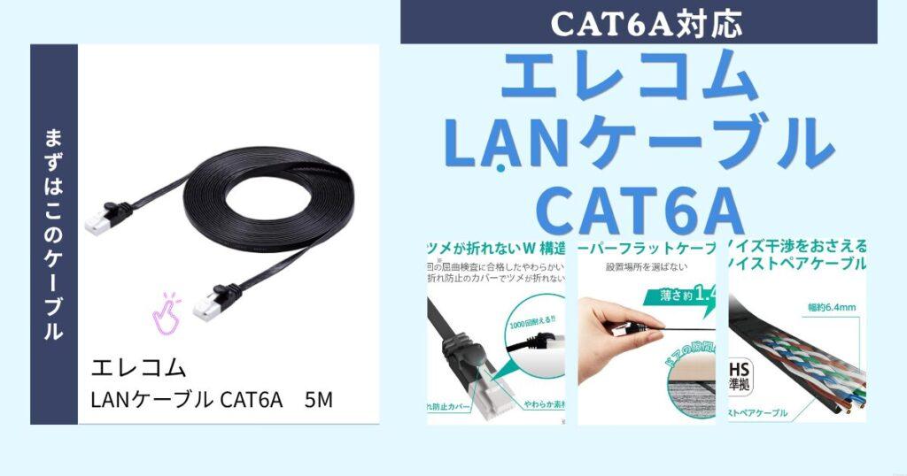 エレコム LANケーブル CAT6A 5m 爪折れ防止 スーパーフラット ECLD-GFATBK50