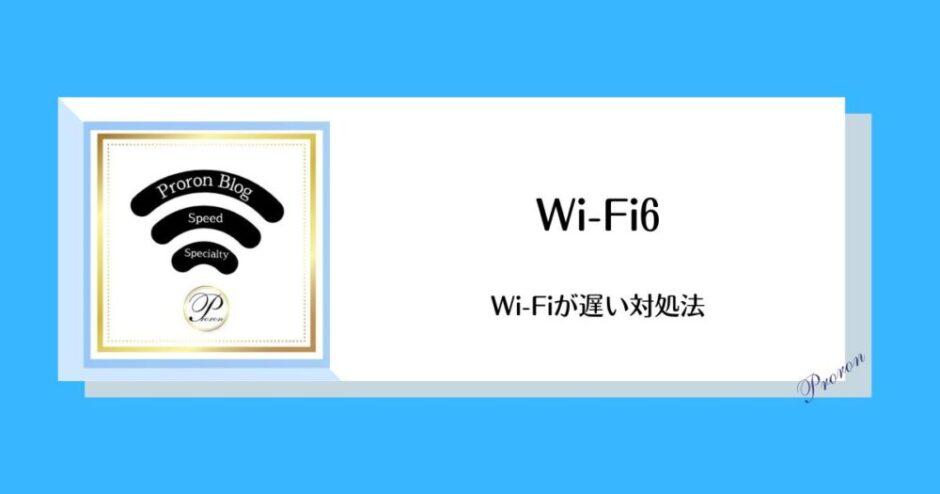 wi-fi6