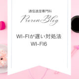wifi6