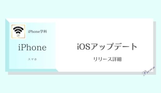 iOS15.5アップデートについて