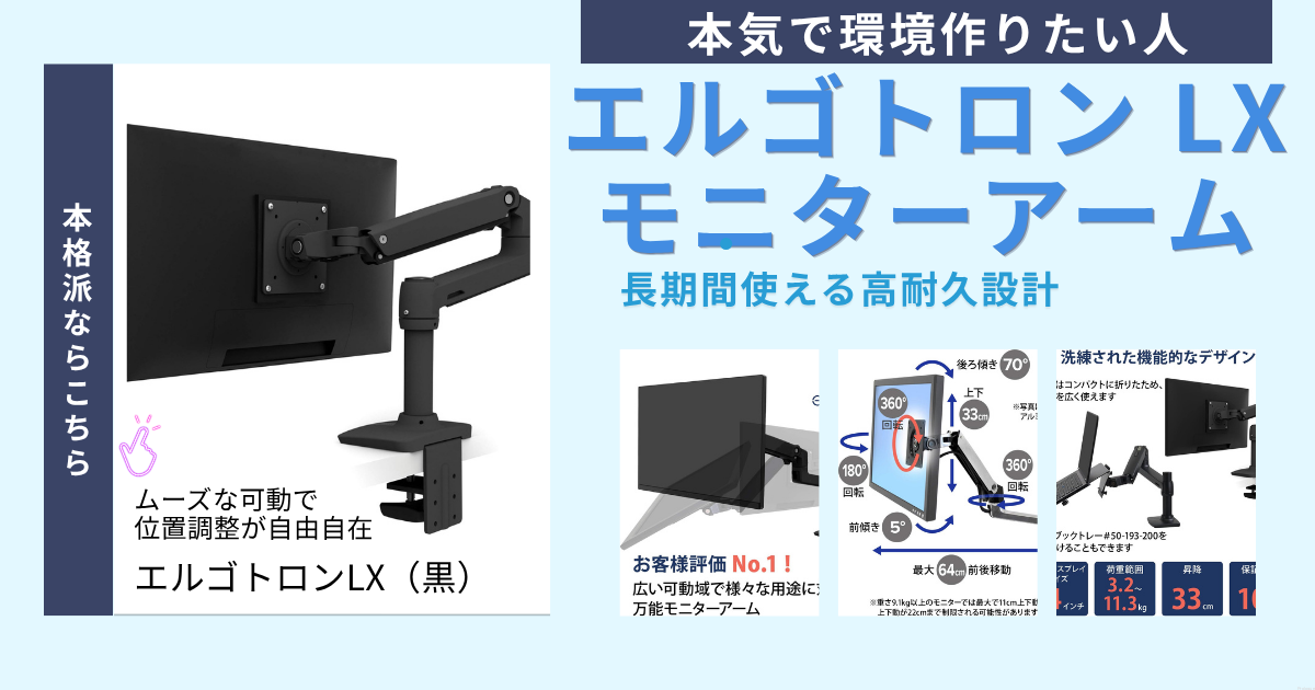 ERGOTRON エルゴトロン 新 LX Pro LX