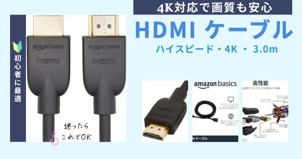 HDMIケーブル
