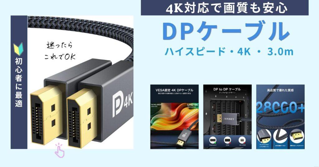 DisplayPortケーブル