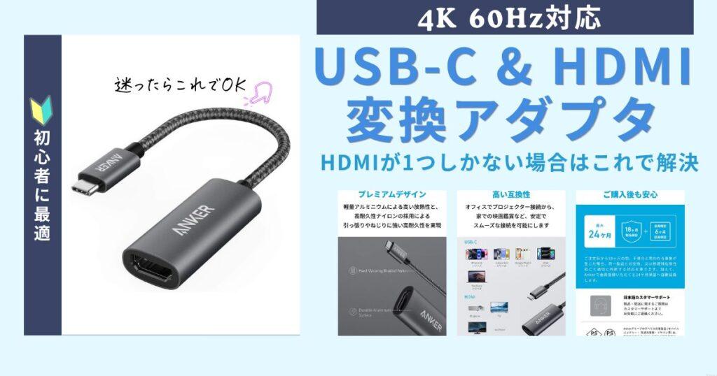 USB-C → HDMI変換アダプタ
