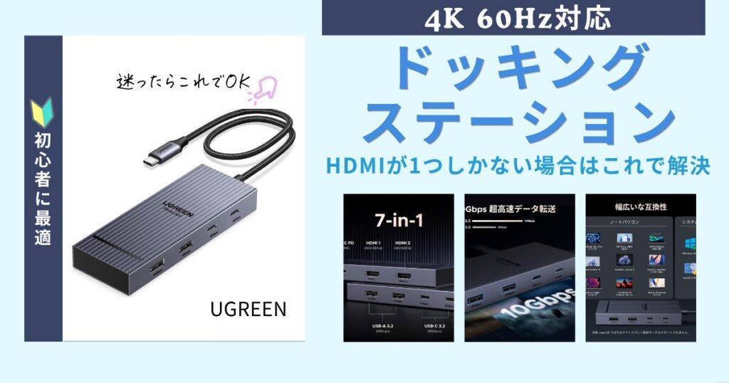 ドッキングステーション