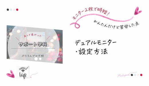 DELLでデュアルモニター｜かんたんなのに苦労した設定方法