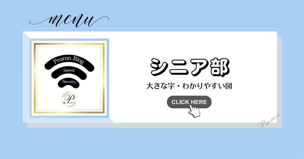 シニア部