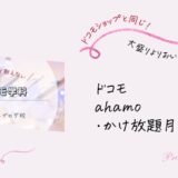 ahamo