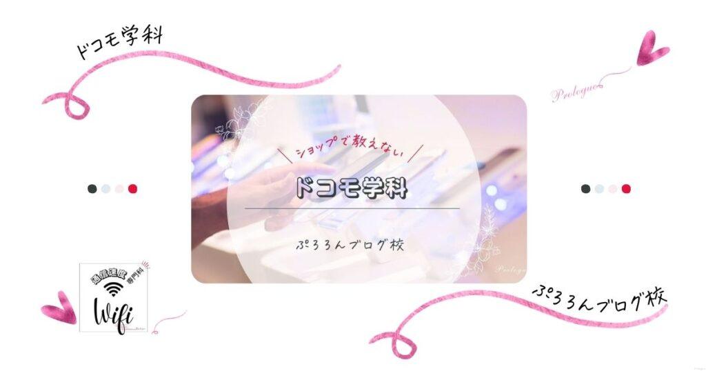docomo