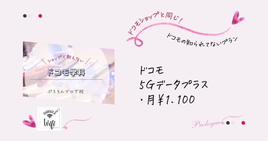 docomo-dataaplus
