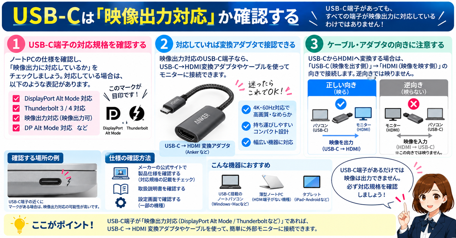 USB-Cは「映像出力対応」か確認する