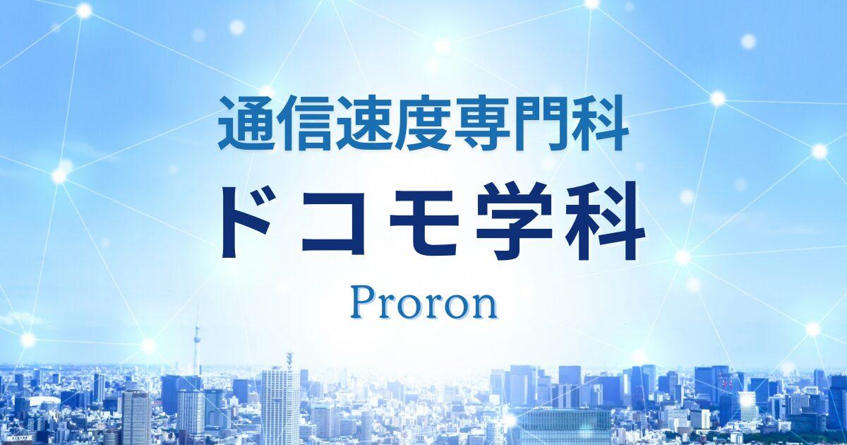 ドコモ学科