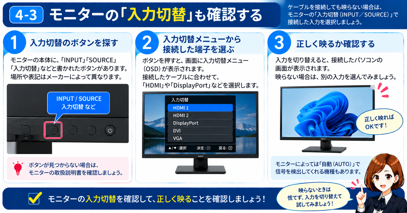 4-3.モニターの「入力切替」も確認する