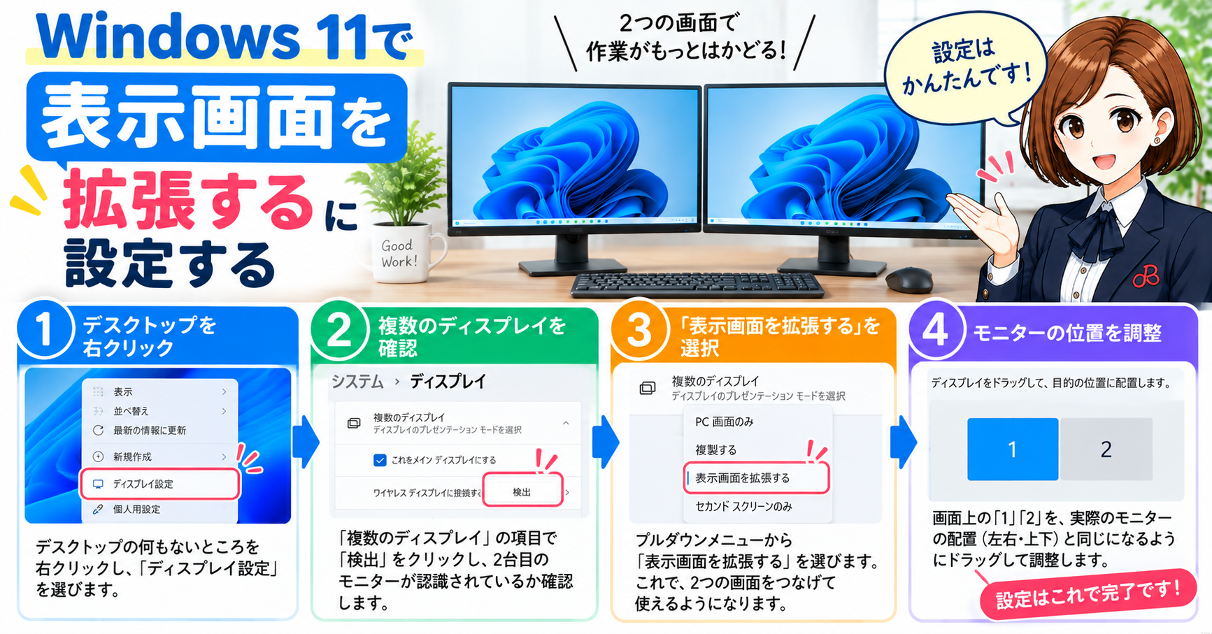 5．Windows 11で「表示画面を拡張する」に設定する