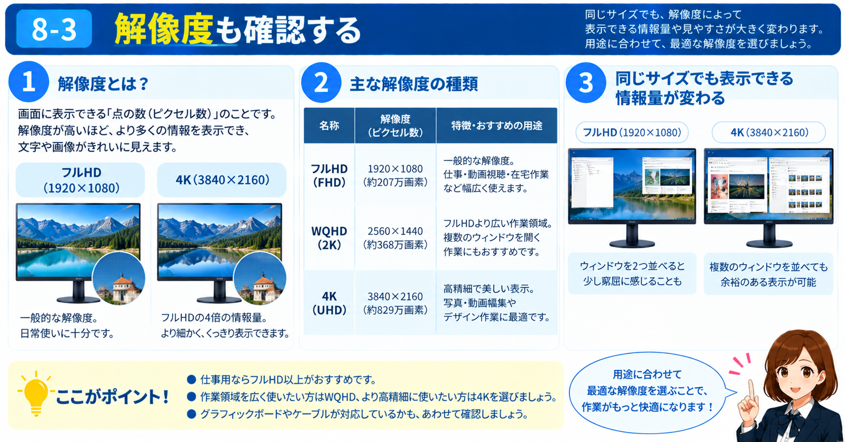 8-3.解像度も確認する