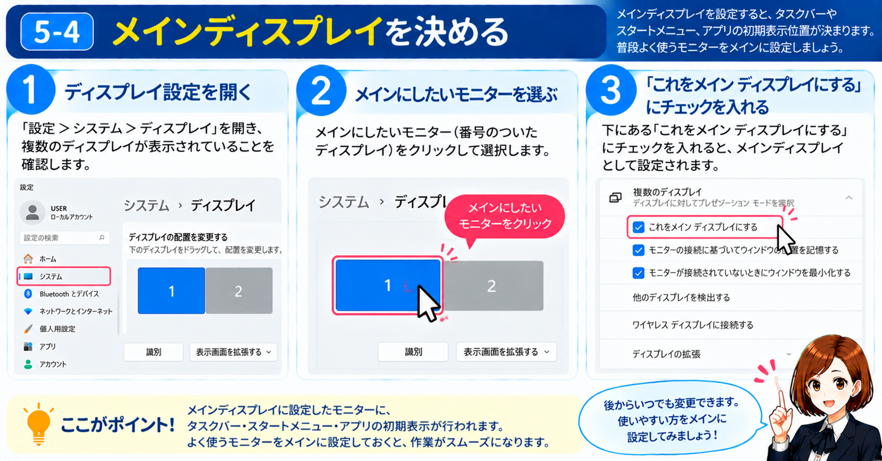 5-4.メインディスプレイを決める