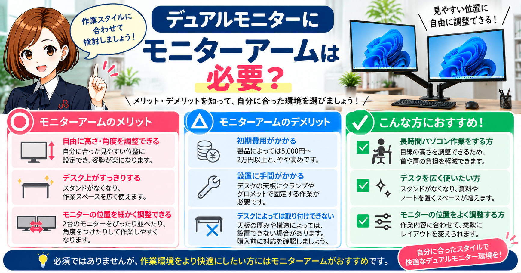 9．デュアルモニターにモニターアームは必要？