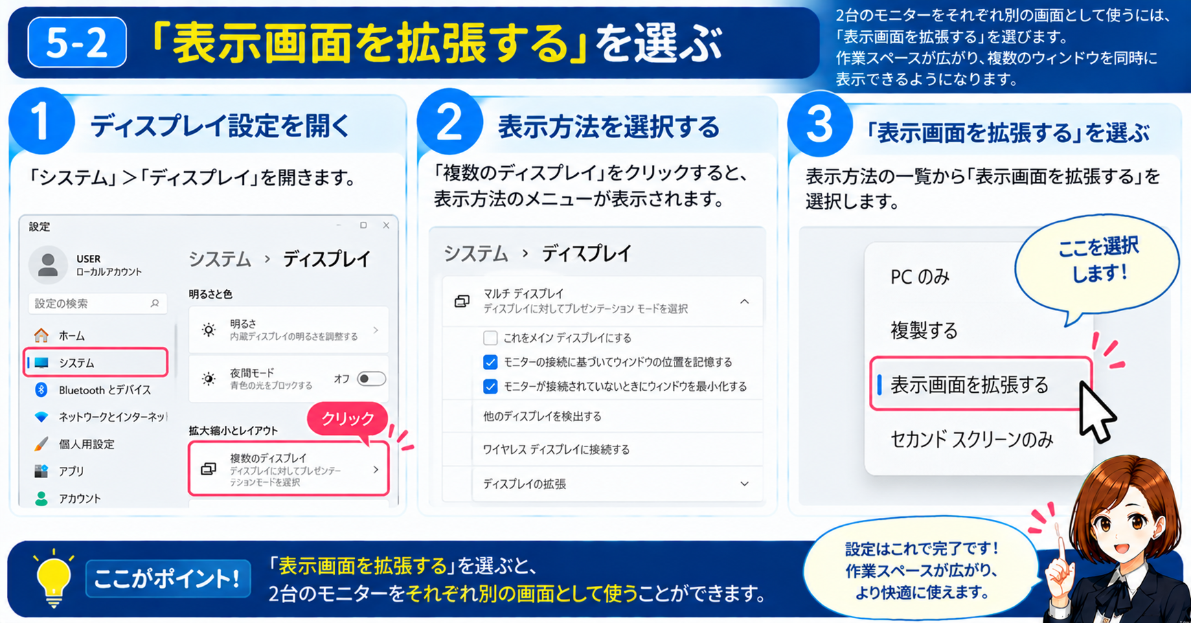 5-2.「表示画面を拡張する」を選ぶ