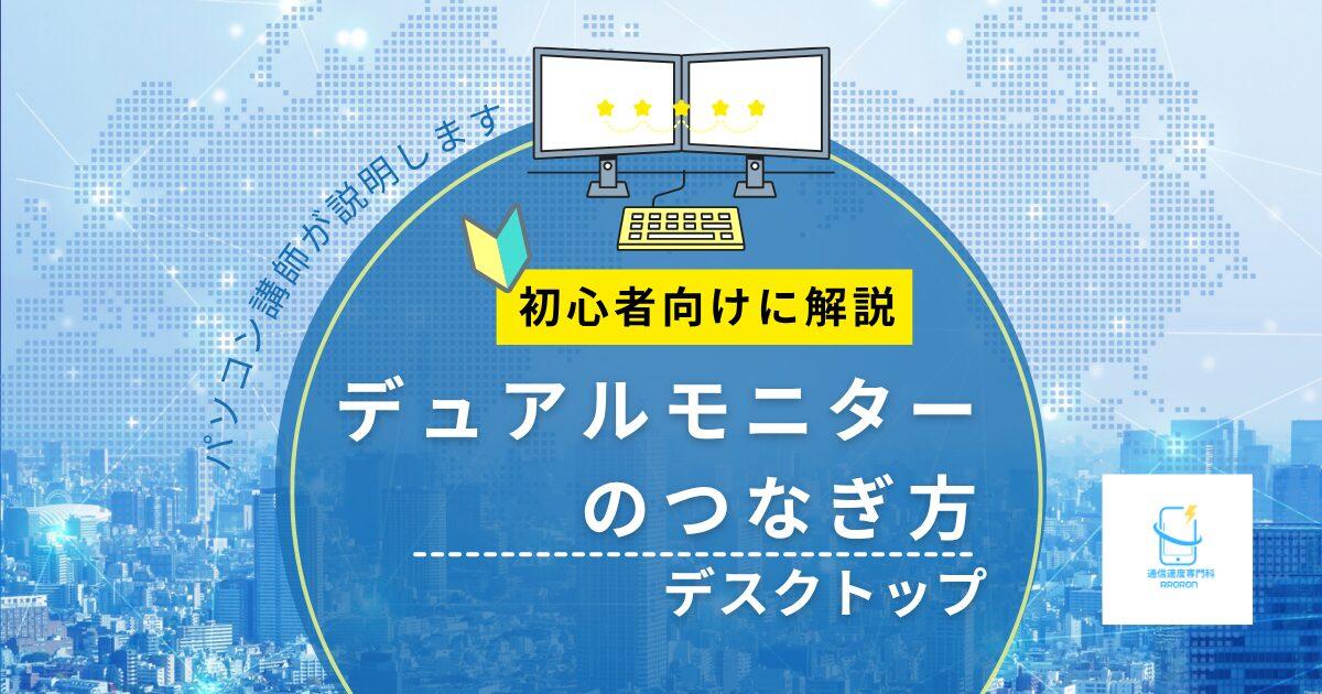 デスクトップでモニター2台接続する方法（基本編）