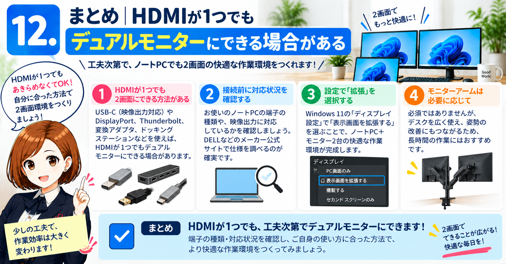 12.まとめ|HDMIが1つでもデュアルモニターにできる場合がある