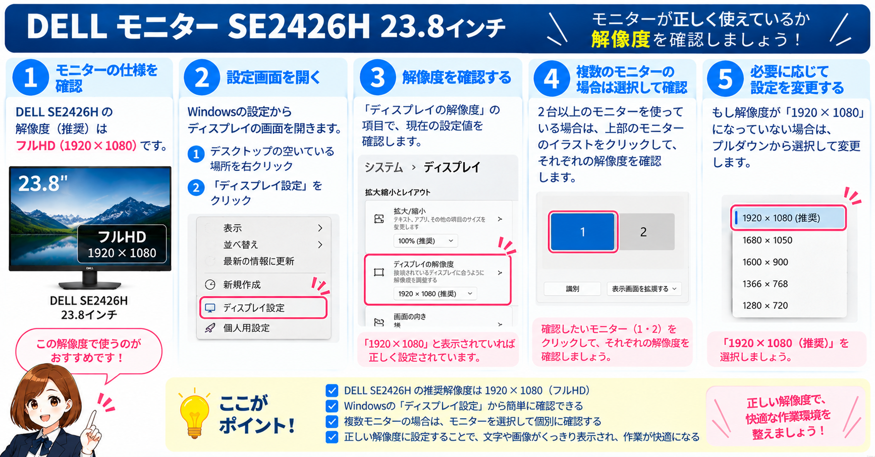 解像度を確認する