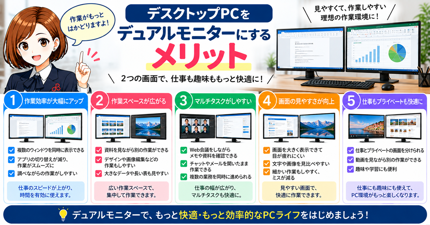 11.デスクトップPCをデュアルモニターにするメリット