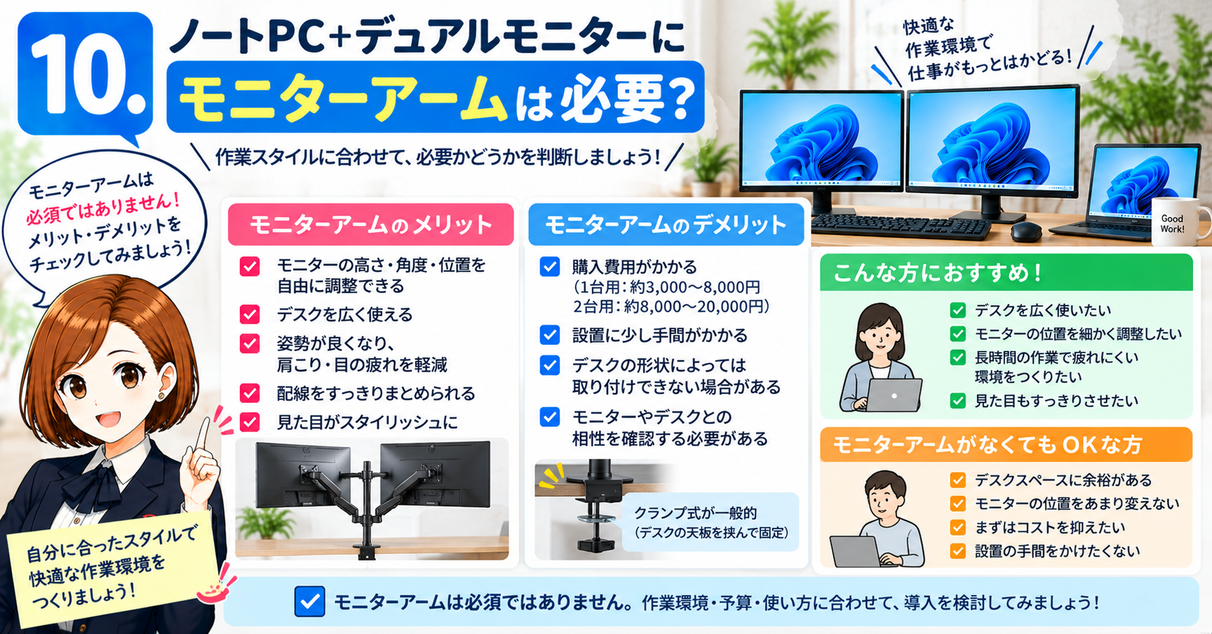 10．ノートPC＋デュアルモニターにモニターアームは必要？