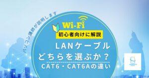 CAT6とCAT6Aの違いとは?どっちを選ぶべきか徹底解説
