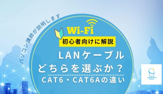 CAT6とCAT6Aの違いとは？どっちを選ぶべきか徹底解説