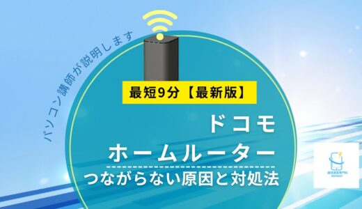ドコモhome5Gがつながらない原因と対処法｜ランプ別にやさしく解説【2026年版】