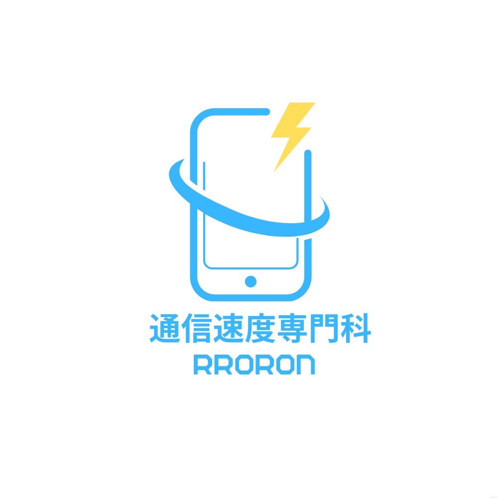 【通信速度専門科｜ぷろろんブログ校】byパソコン講師