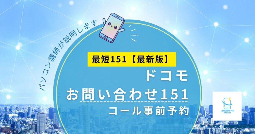 ドコモのコール事前予約とは?待ち時間なしでオペレーターにつながる方法【2026年版】