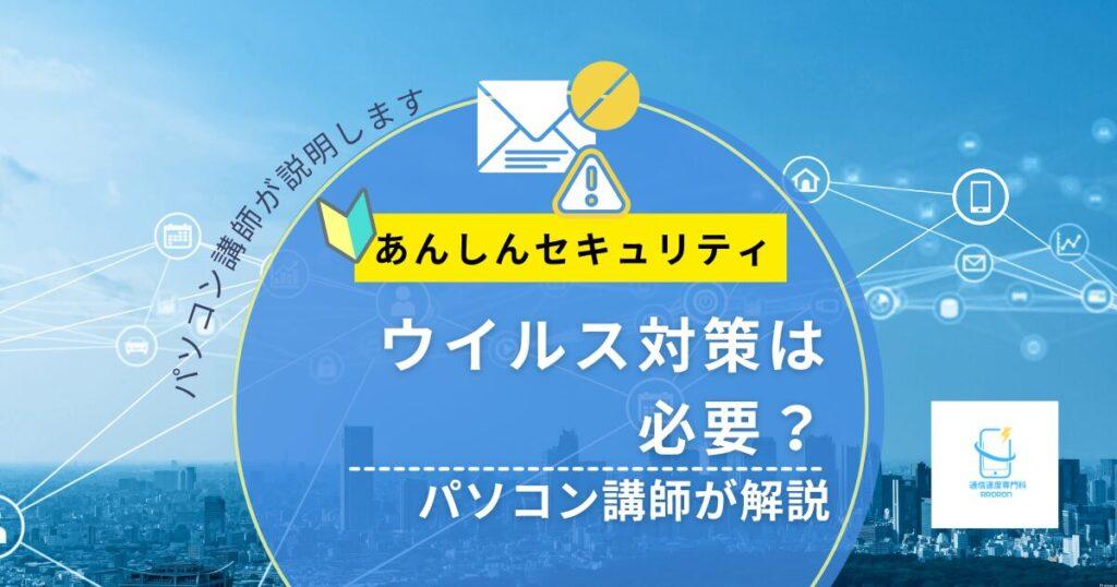 スマホのウイルス対策は必要？ドコモのあんしんセキュリティをパソコン講師がやさしく解説【2026年版】