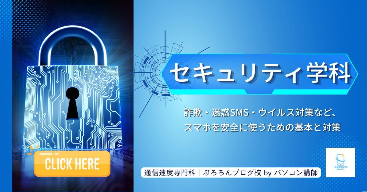 ② セキュリティ学科