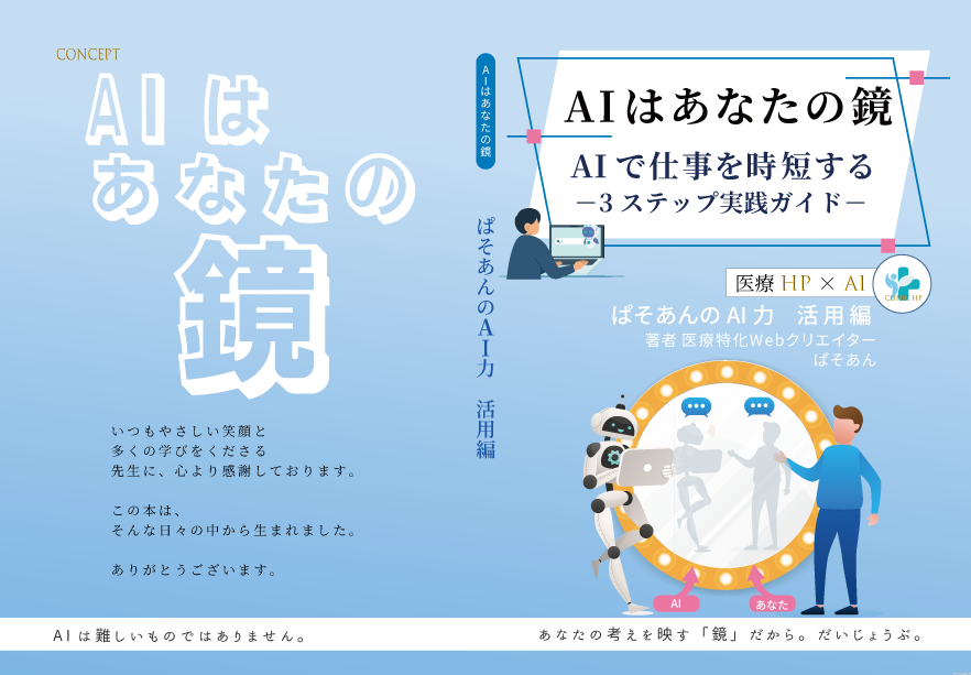 AIはあなたの鏡