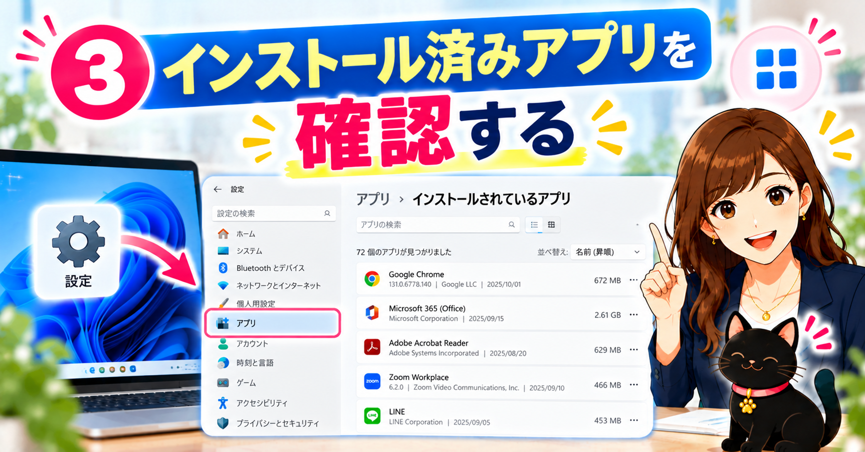 ③ インストール済みアプリを確認する